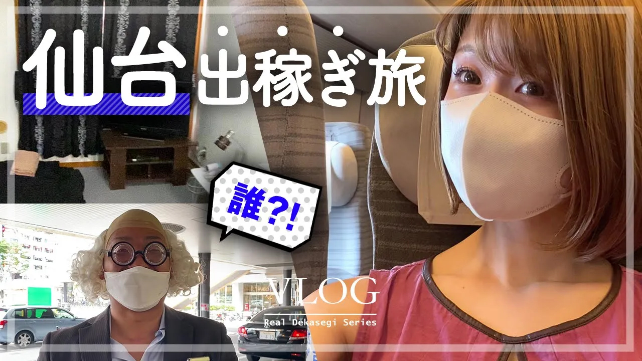 店長さんのテンション高め！仙台の激安デリに1日出稼ぎ！