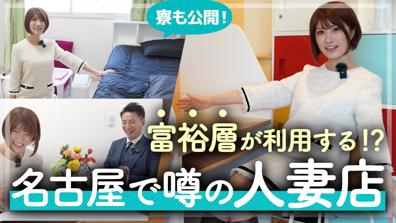 名古屋で最大級の人妻店に潜入！オフィスが綺麗すぎて風俗店とは思えない【体験入店Vlog】