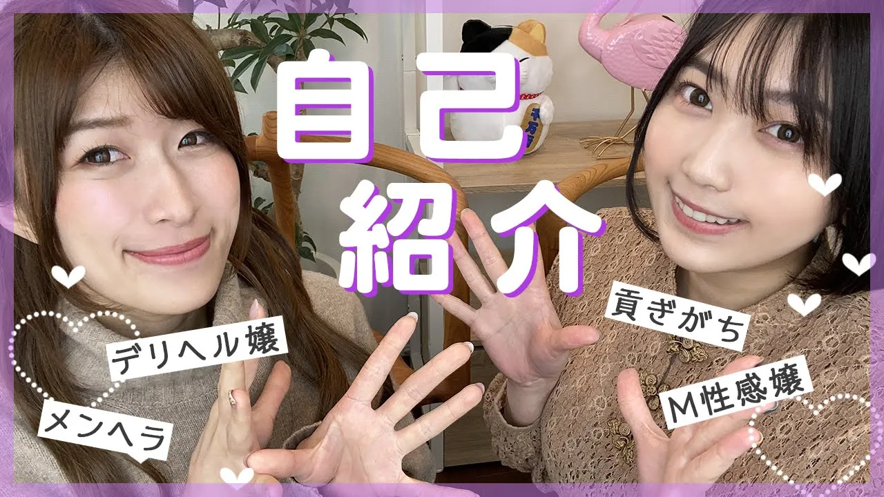 「まよたい」start！ふたりの自己紹介…❤︎