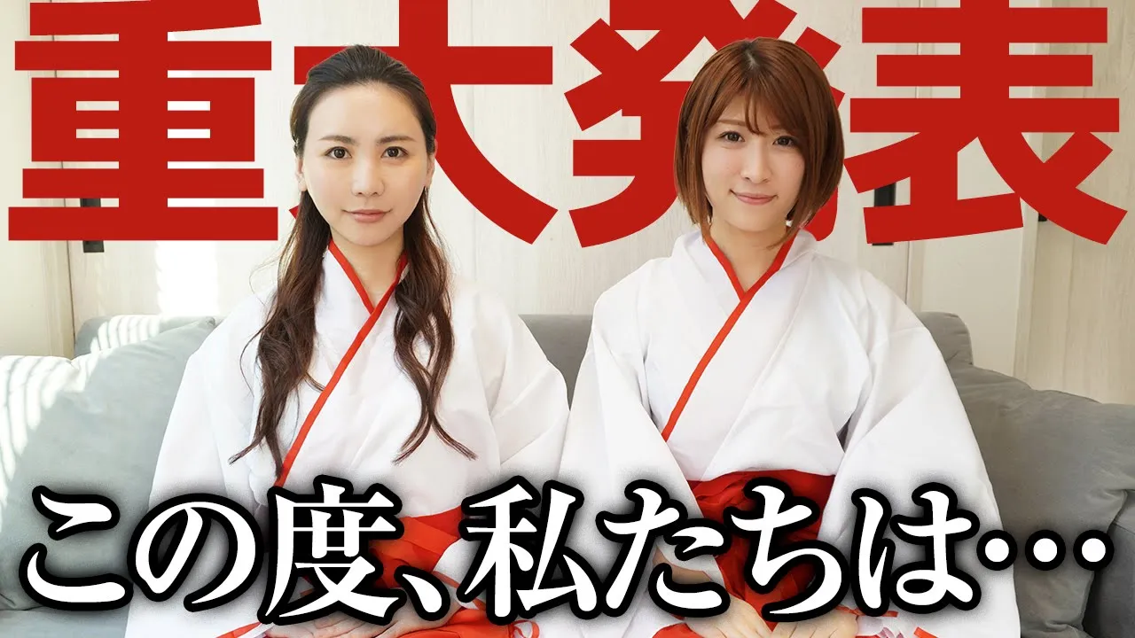 【お知らせ】この度、私たちは…。